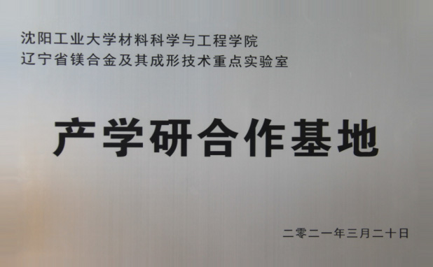 产学研合作基地